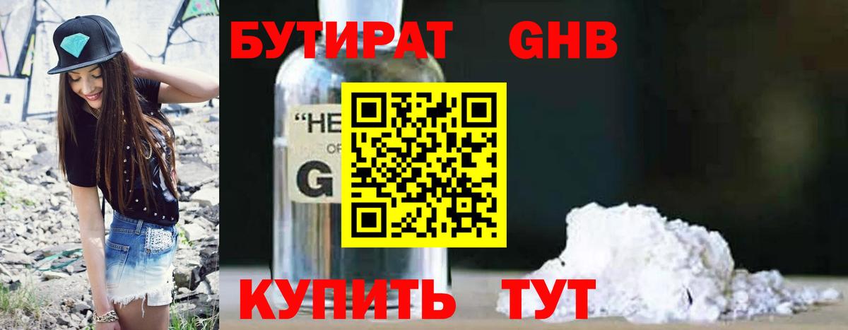 БУТИРАТ  БУТИРАТ оксибутират  Вход с VPN  Ростов-на-Дону 