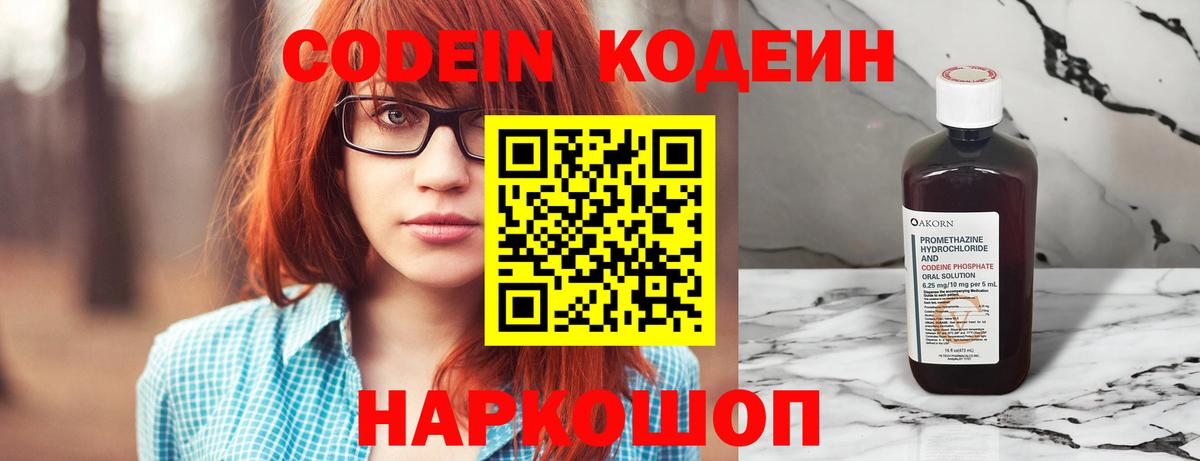 Ростов-на-Дону  Кодеиновый сироп Lean напиток Lean (лин)  Вход с VPN 
