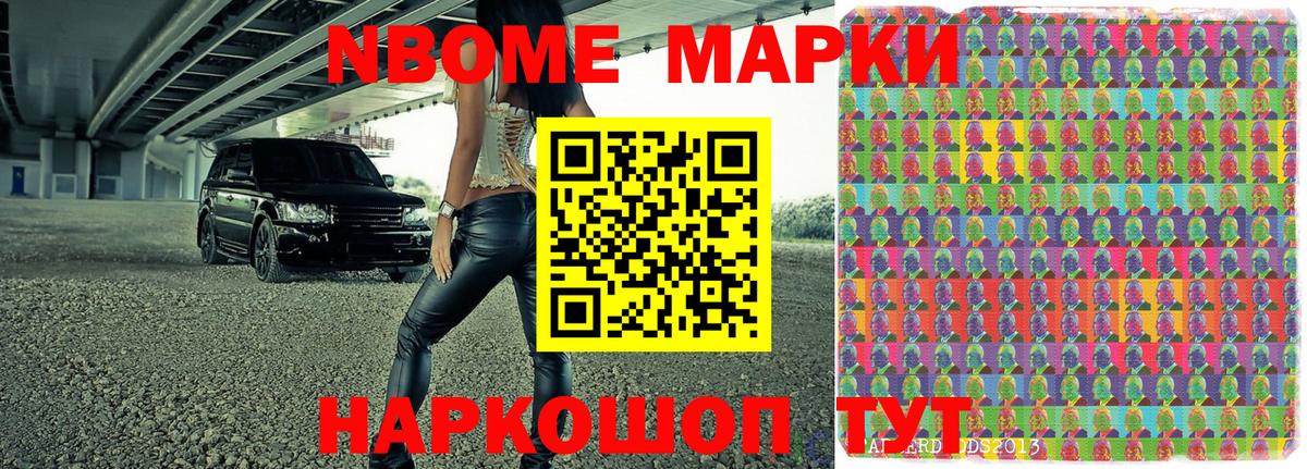 Марки N-bome 1500мкг Ростов-на-Дону
