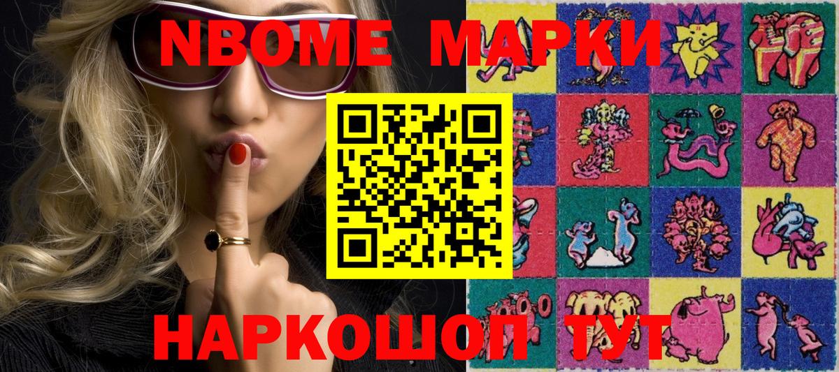 Марки 25I-NBOMe  Марки NBOMe 1,8мг  Вход с VPN  Ростов-на-Дону  Марки NBOMe 1,8мг 